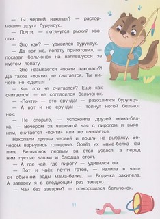 Непослушные сказки 4