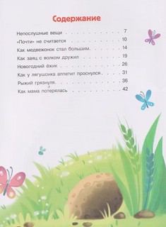 Непослушные сказки 5
