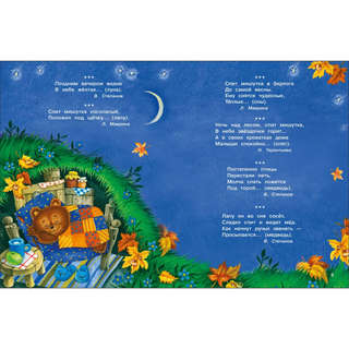 Стихи с договариванием. Счастливое детство 3