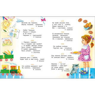 Стихи с договариванием. Счастливое детство 4