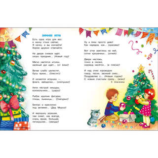 Стихи с договариванием. Счастливое детство 5