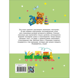 Стихи с договариванием. Счастливое детство 2