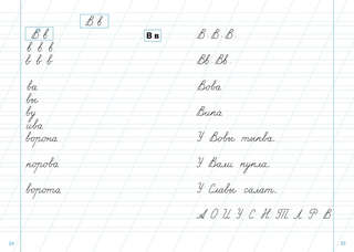 Тренажер по чистописанию для начальной школы, Выпуск 1 4