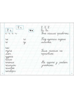 Тренажер по чистописанию для начальной школы, Выпуск 2 5