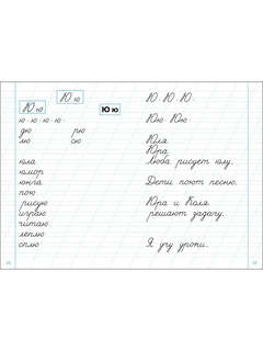 Тренажер по чистописанию для начальной школы, Выпуск 2 6