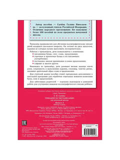 Тренажер по чистописанию для начальной школы, Выпуск 2 2
