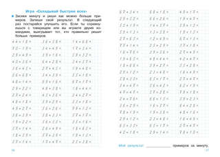 Тренажер: Сложение и вычитание в пределах 100 3