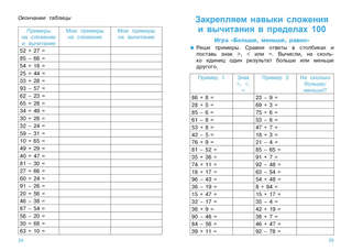 Тренажер: Сложение и вычитание в пределах 100 5