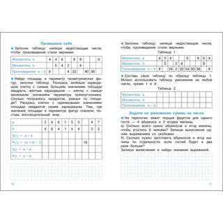 Тренажер: Таблица умножения, закрепляем навыки 3