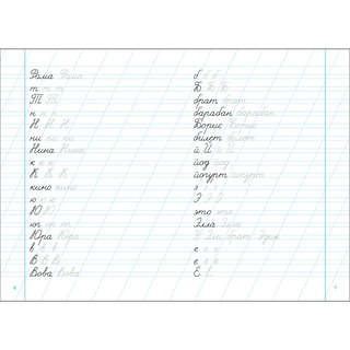 Тренажер Прописи: Переход с узкой строки на широкую 3