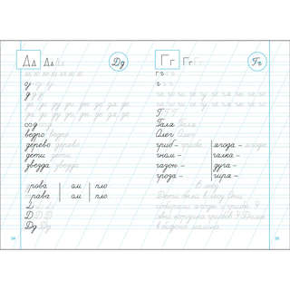 Тренажер Прописи: Добукварный и букварный период 5