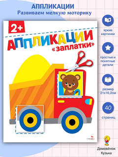 Аппликации 'Заплатки' 2+ 6