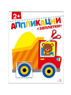 Аппликации 'Заплатки' 2+