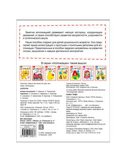 Аппликации 'Заплатки' 2+ 2