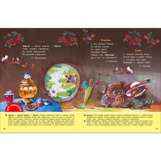 Стихи-болтушки, Чтобы ваш малыш заговорил: Счастливое детство 3