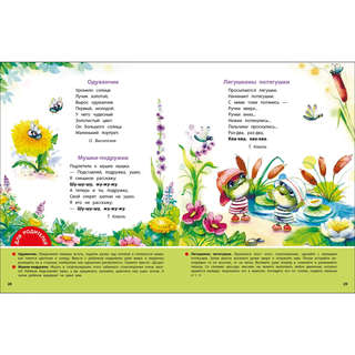 Стихи-болтушки, Чтобы ваш малыш заговорил: Счастливое детство 4