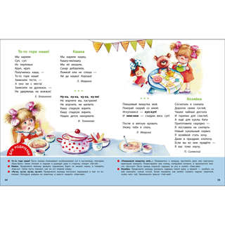 Стихи-болтушки, Чтобы ваш малыш заговорил: Счастливое детство 5