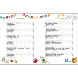 Стихи-болтушки, Чтобы ваш малыш заговорил: Счастливое детство 2