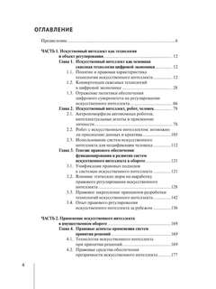Искусственный интеллект: цивилистическая концепция регулирования 2