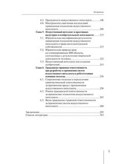 Искусственный интеллект: цивилистическая концепция регулирования 3