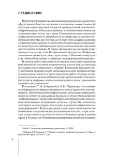 Искусственный интеллект: цивилистическая концепция регулирования 4
