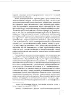 Искусственный интеллект: цивилистическая концепция регулирования 5