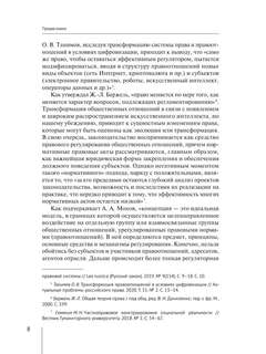 Искусственный интеллект: цивилистическая концепция регулирования 6