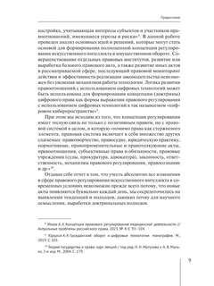 Искусственный интеллект: цивилистическая концепция регулирования 7