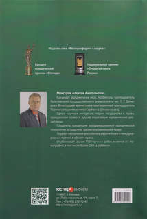 Преимущественные права в гражданском праве России и за рубежом: монография 2