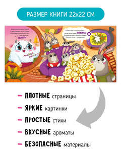 Чем пахнет мама? Книга с ароматными страницами 6