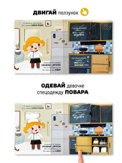 Волшебство на кухне: Интерактивная книга с окошками и подвижными элементами 3