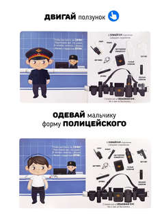 Секретные дела полицейских: Интерактивная книга с окошками и подвижными элементами 3