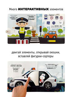 Секретные дела полицейских: Интерактивная книга с окошками и подвижными элементами 4