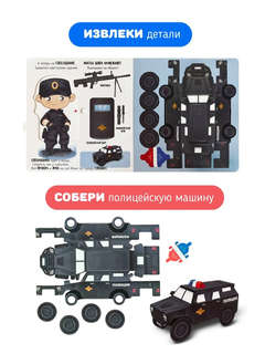 Секретные дела полицейских: Интерактивная книга с окошками и подвижными элементами 5