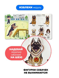 Секретные дела полицейских: Интерактивная книга с окошками и подвижными элементами 6