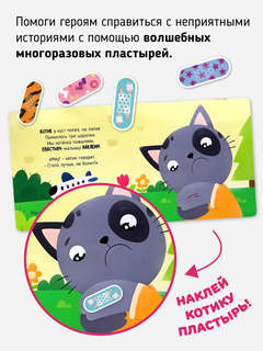 Так намного лучше: Книга с многоразовыми наклейками 3