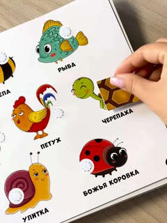 Большая развивающая книга с липучками и заданиями 13