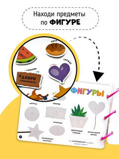 Большая развивающая книга с липучками и заданиями 4