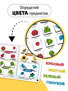 Большая развивающая книга с липучками и заданиями 5