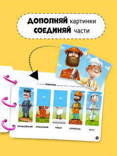 Большая развивающая книга с липучками и заданиями 6