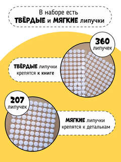 Большая развивающая книга с липучками и заданиями 8