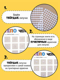 Большая развивающая книга с липучками и заданиями 9