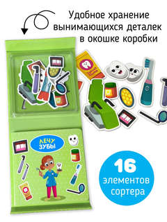 Лечу зубы: Книга сортер (с вставными детальками) 5