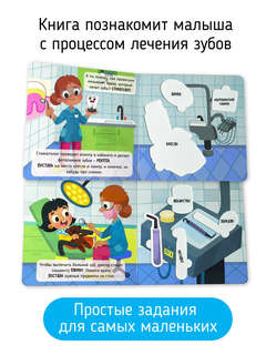 Лечу зубы: Книга сортер (с вставными детальками) 6