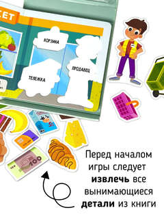Иду в магазин: Книга сортер (с вставными детальками) 3