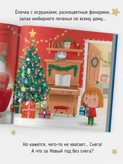 Белоснежный Новый Год, Новогодняя история 3