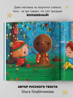 Белоснежный Новый Год, Новогодняя история 4