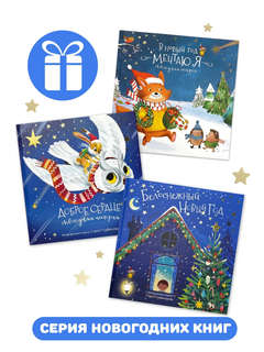 Белоснежный Новый Год, Новогодняя история 5