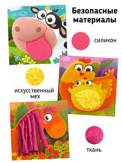 Ферма, Трогательные истории (тактильная книга) 3