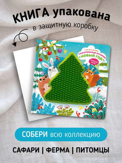 Трогательные истории: Новый Год 6